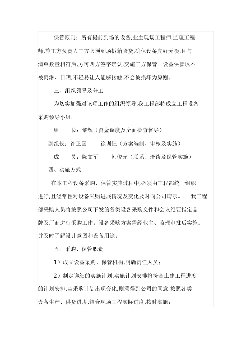 设备采购专业技术方案[共6页]_第2页