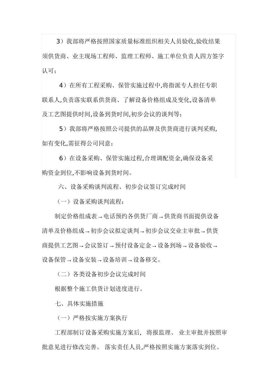 设备采购专业技术方案[共6页]_第3页