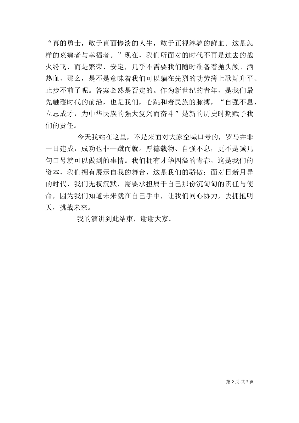 读《自强不息厚德载物》有感_第2页
