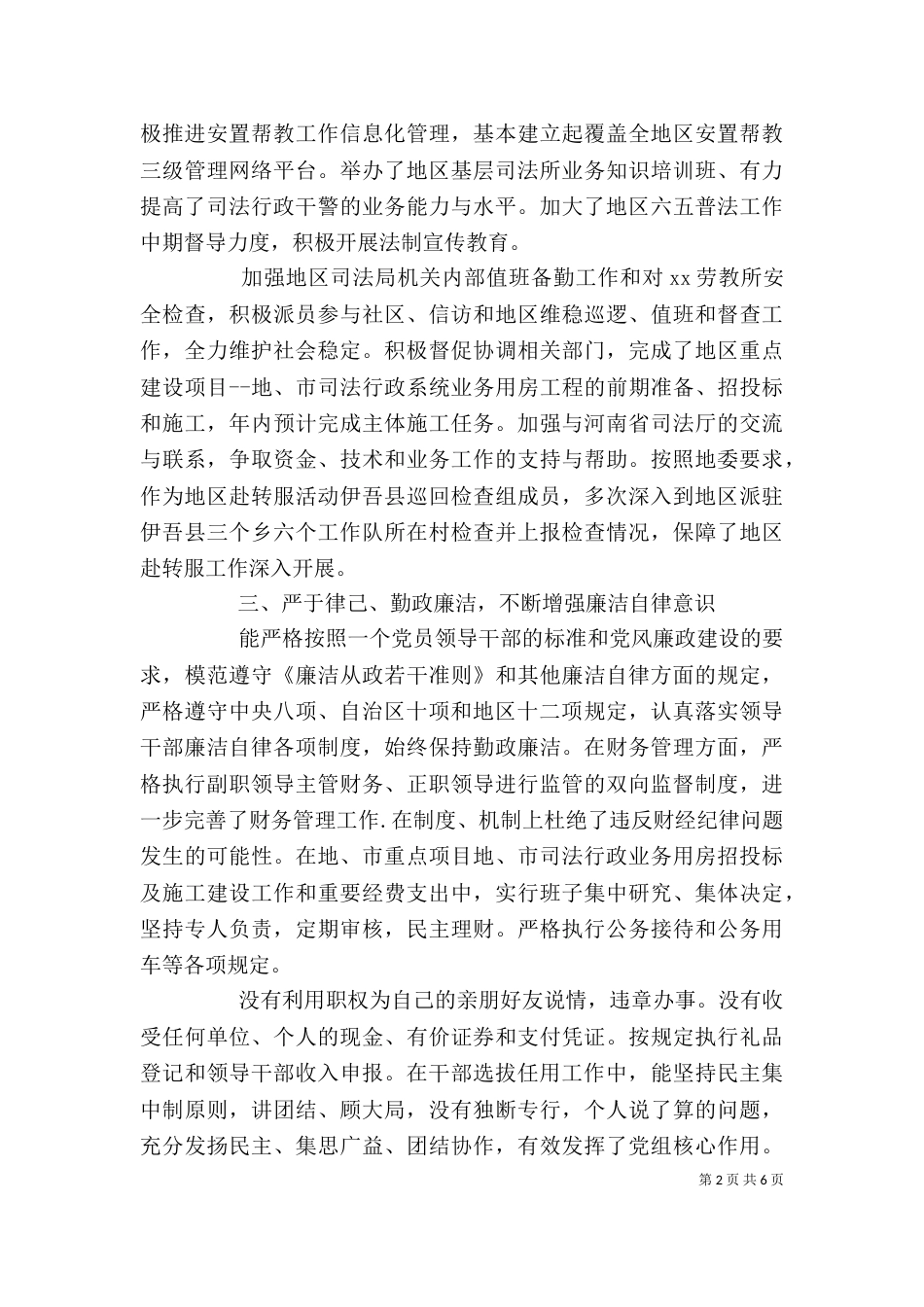 司法局长述职述廉报告_第2页