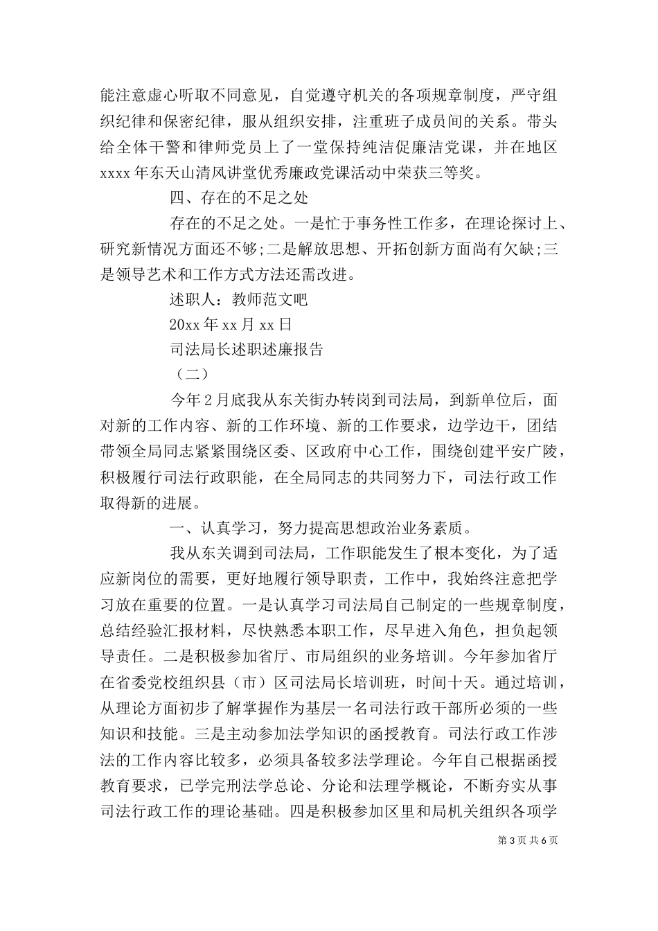 司法局长述职述廉报告_第3页