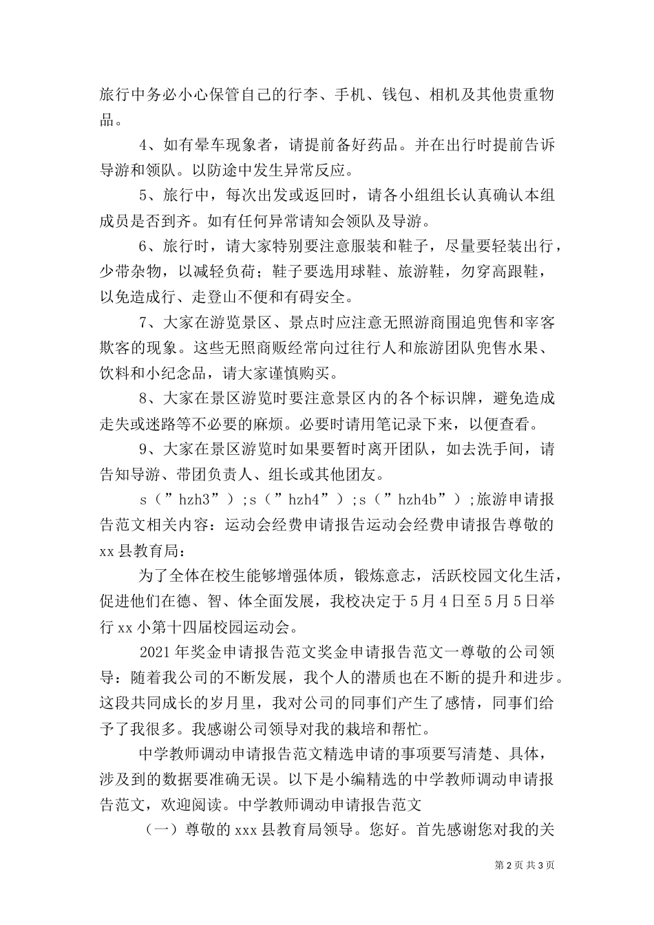 旅游申请报告范文_第2页
