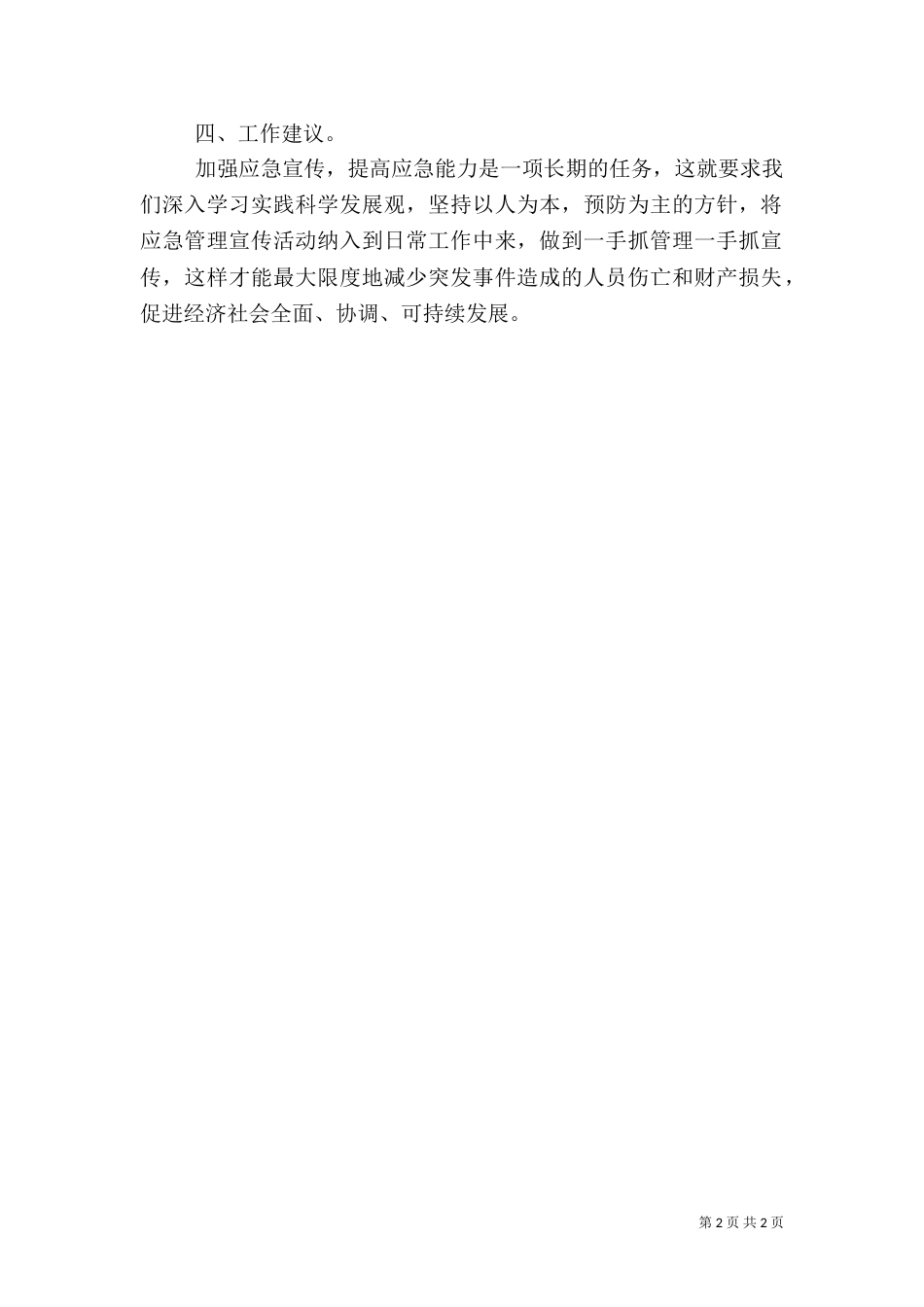 粮食局应急管理半年工作总结_第2页