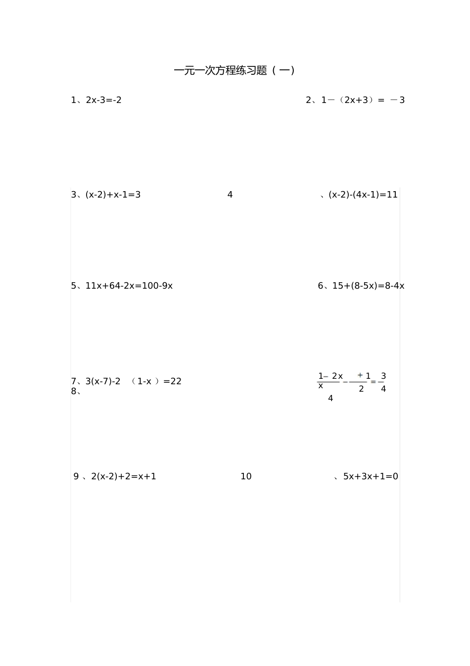 一元一次方程简单练习题[共6页]_第1页
