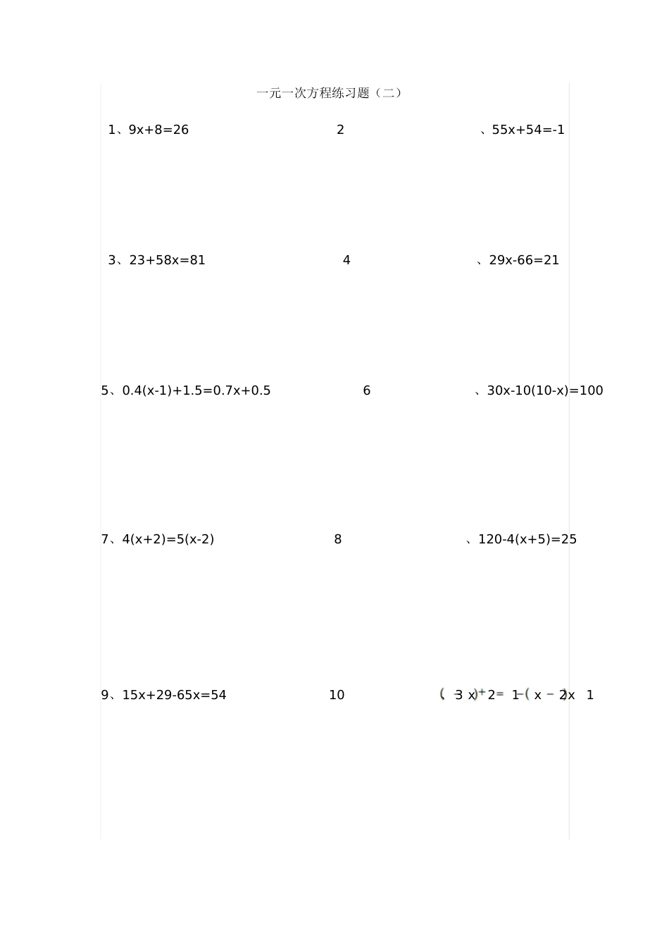 一元一次方程简单练习题[共6页]_第3页