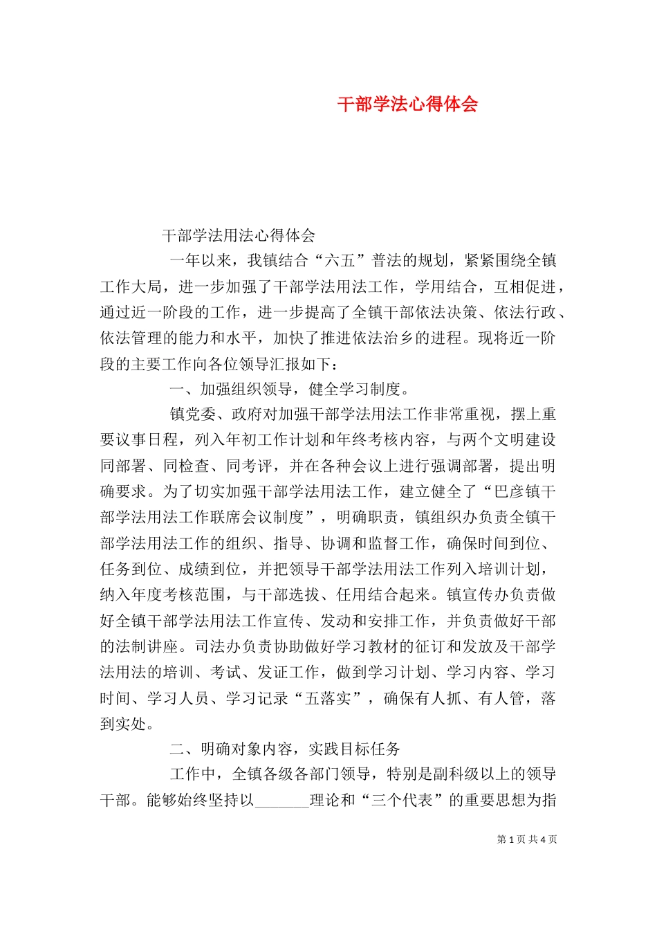 干部学法心得体会（三）_第1页