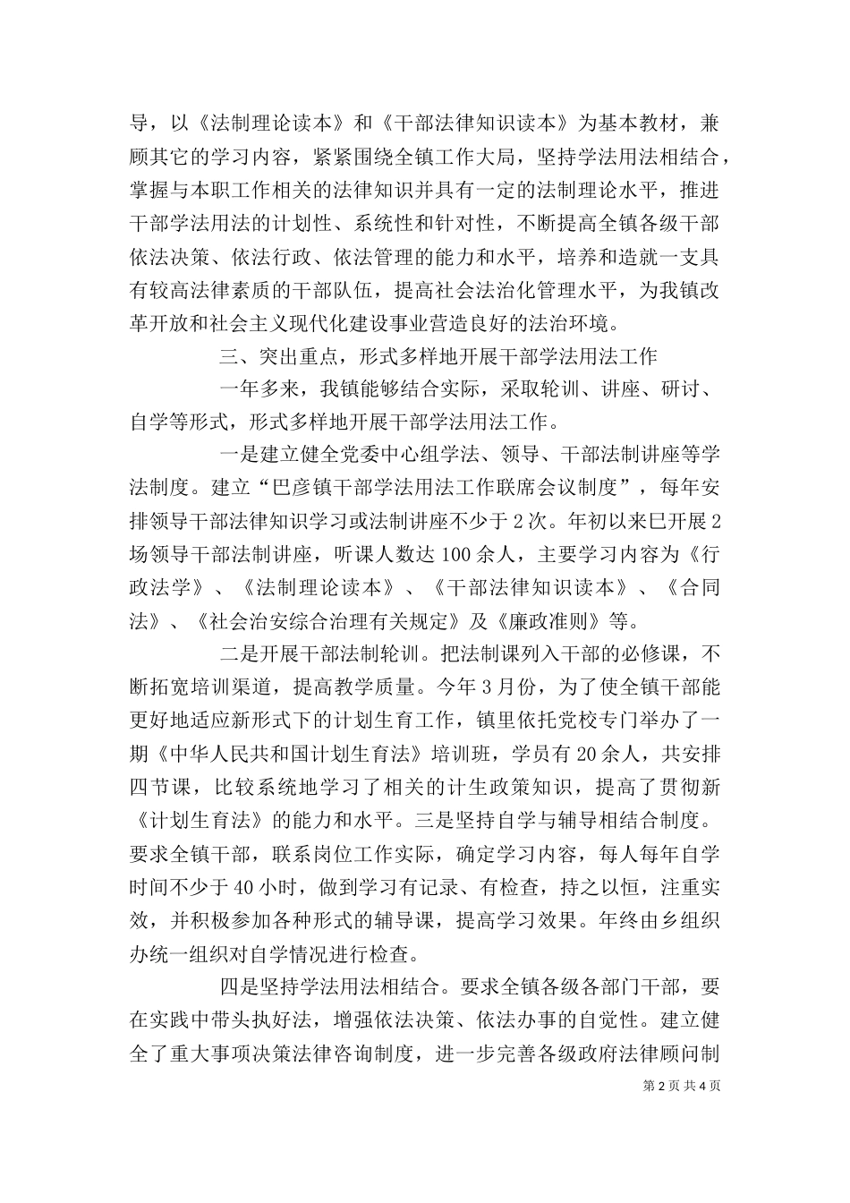 干部学法心得体会（三）_第2页
