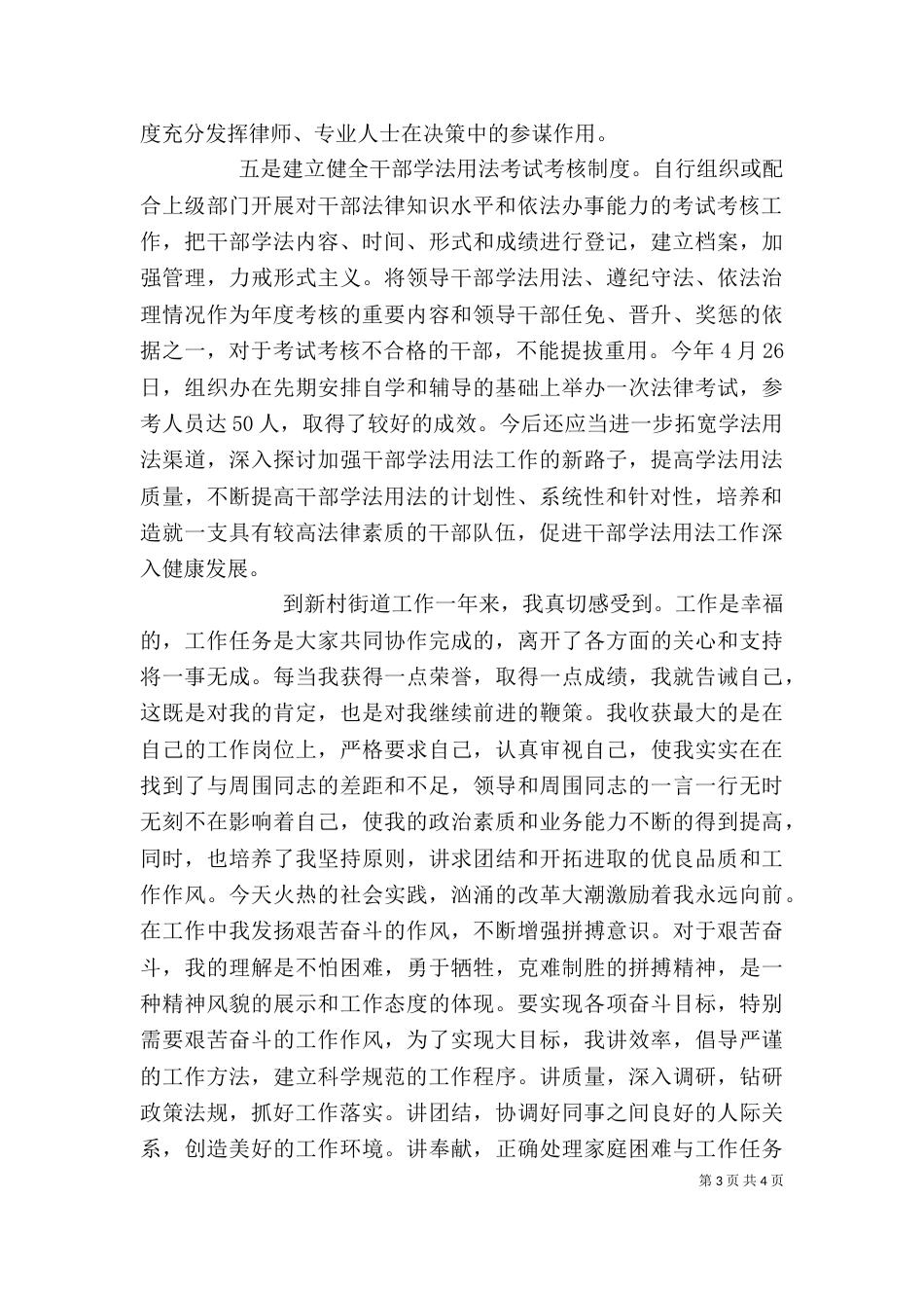干部学法心得体会（三）_第3页