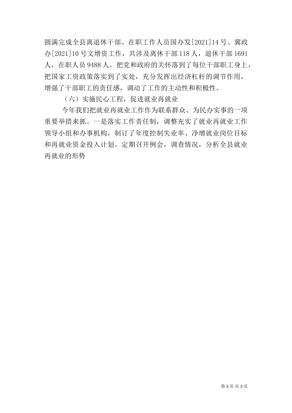 人事劳动和社会保障局工作情况汇报（二）4_第3页