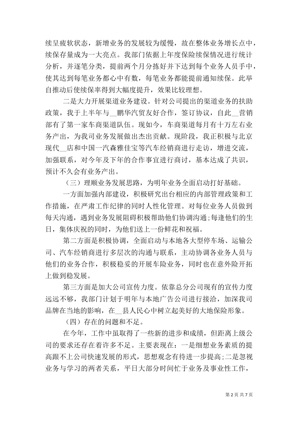 金融企业顾问专员述职汇报_第2页