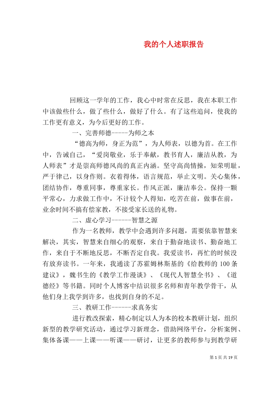 我的个人述职报告_第1页