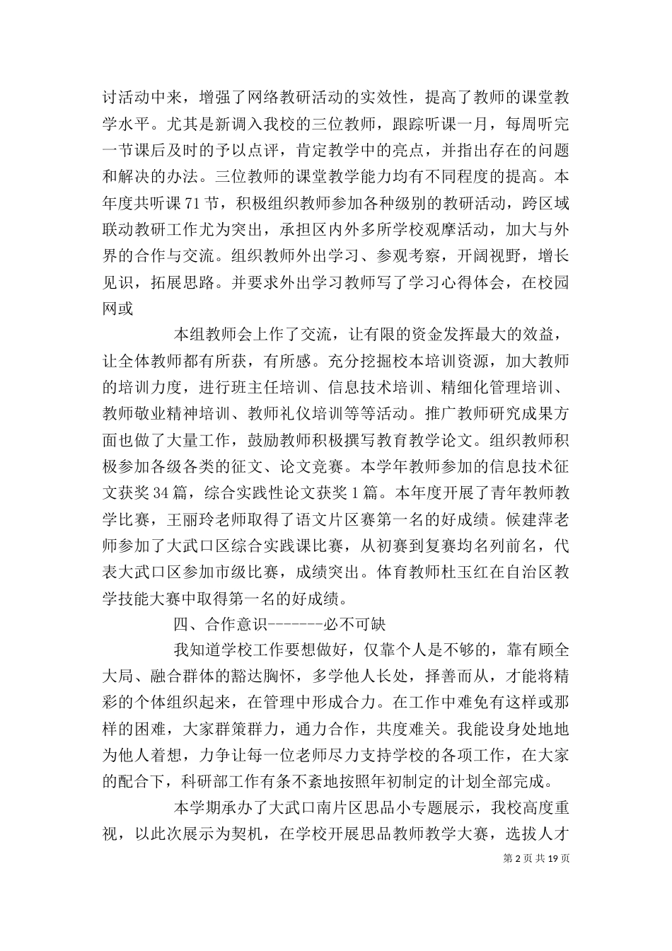 我的个人述职报告_第2页