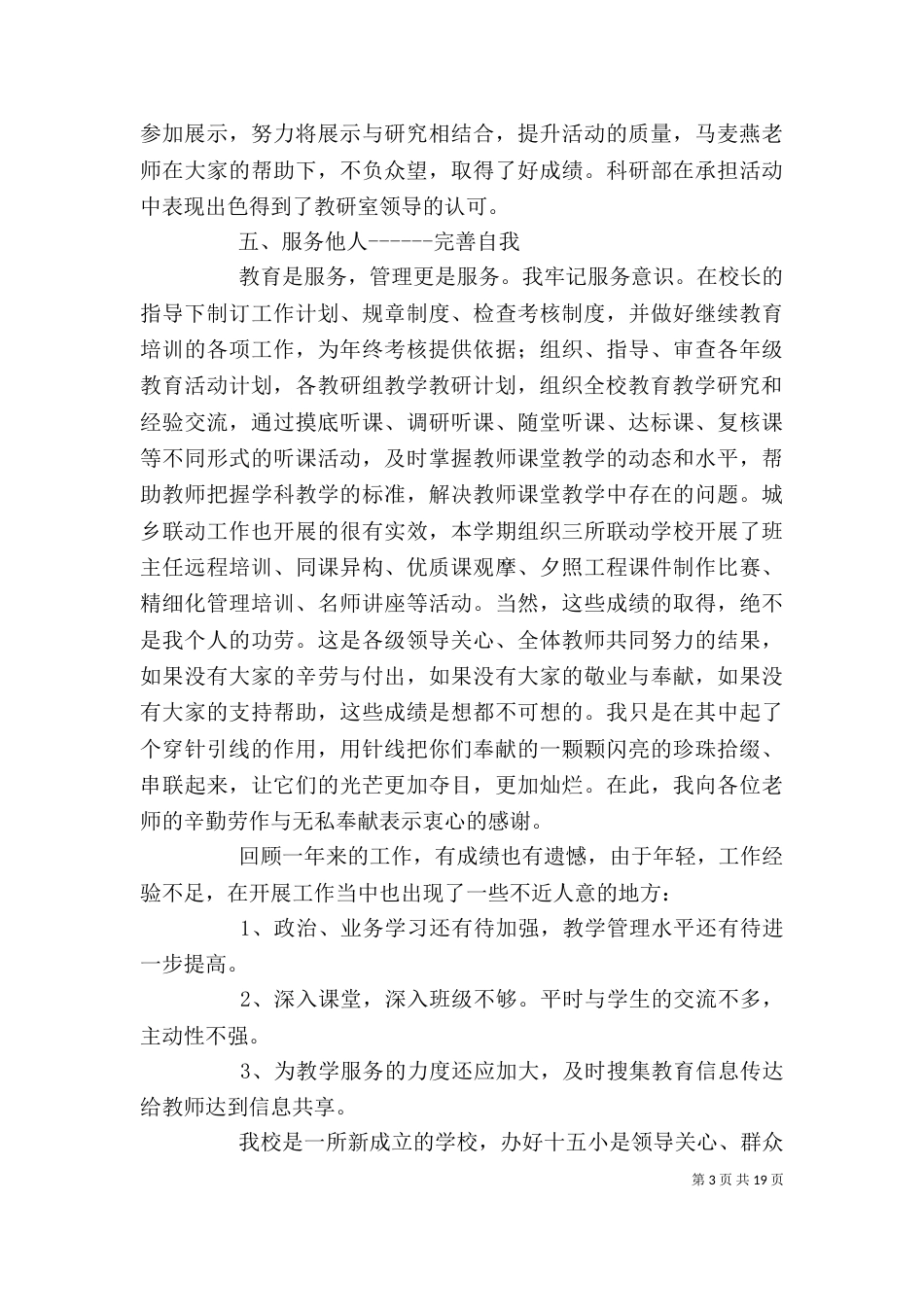我的个人述职报告_第3页