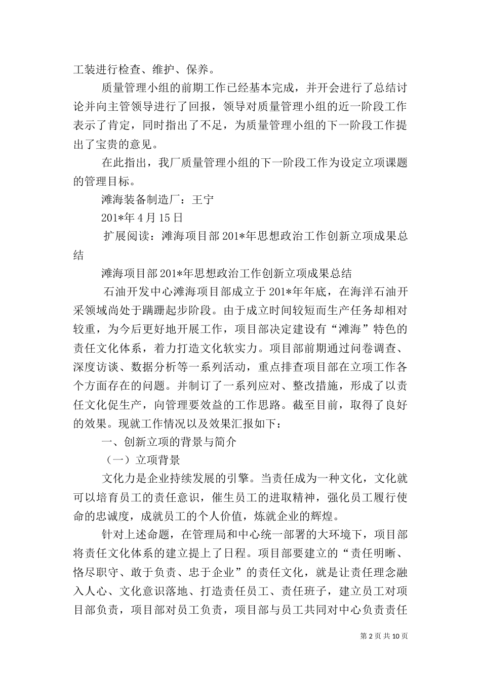 滩海质量改进工作总结_第2页