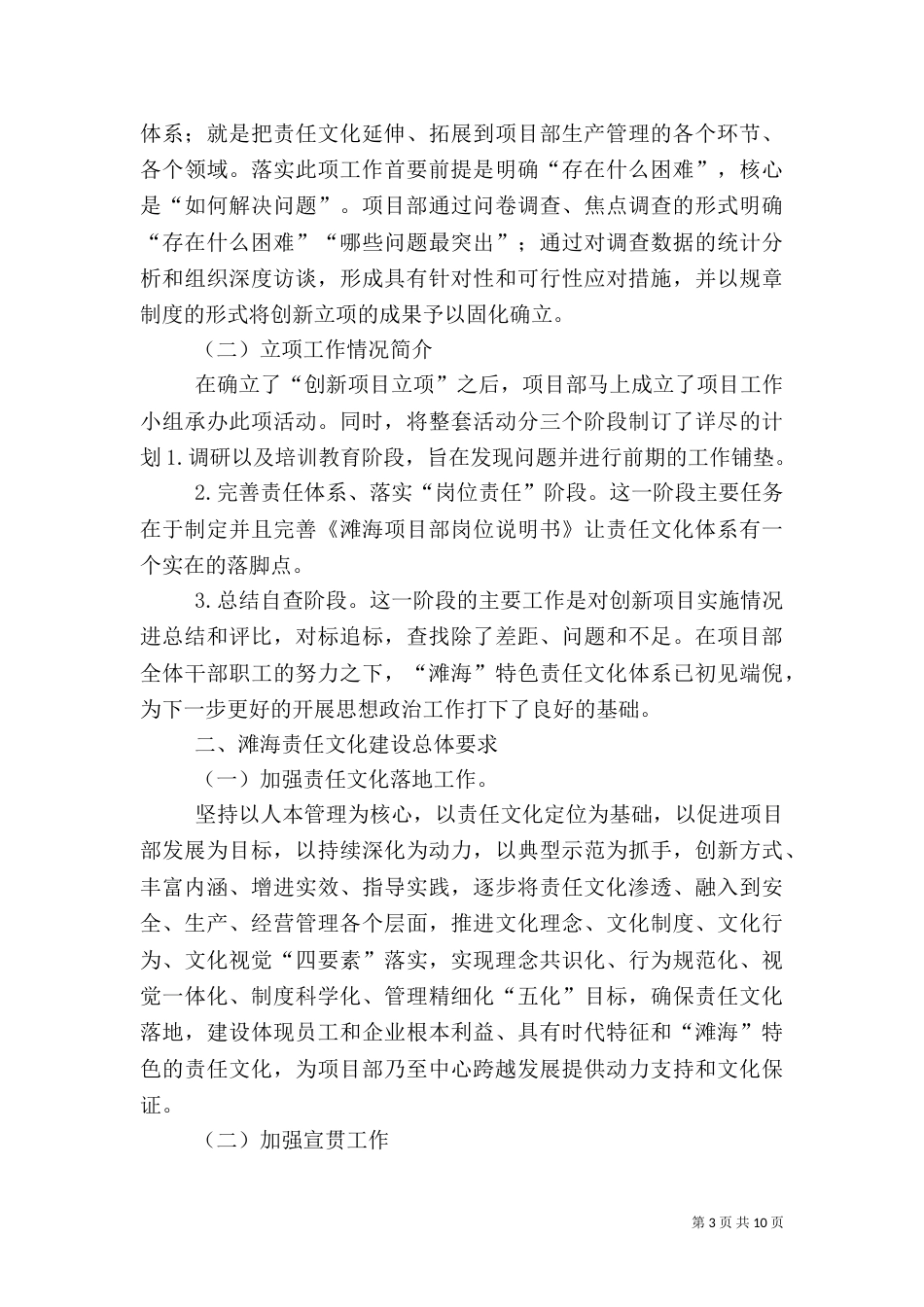 滩海质量改进工作总结_第3页