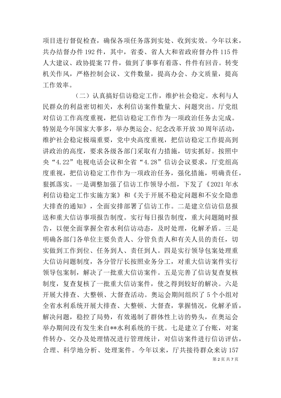 水利领导述职述廉报告_第2页