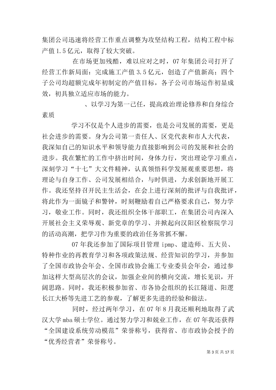 建筑企业述职述廉报告（一）_第3页