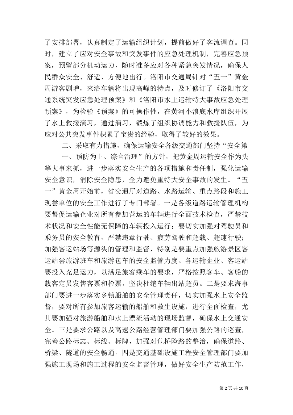 交通运输企业安全工作总结(多篇)（二）_第2页