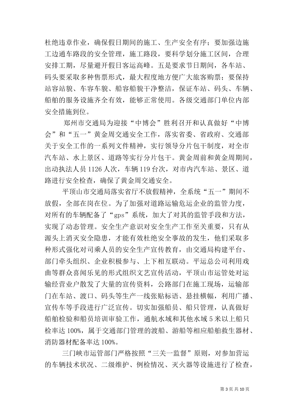 交通运输企业安全工作总结(多篇)（二）_第3页