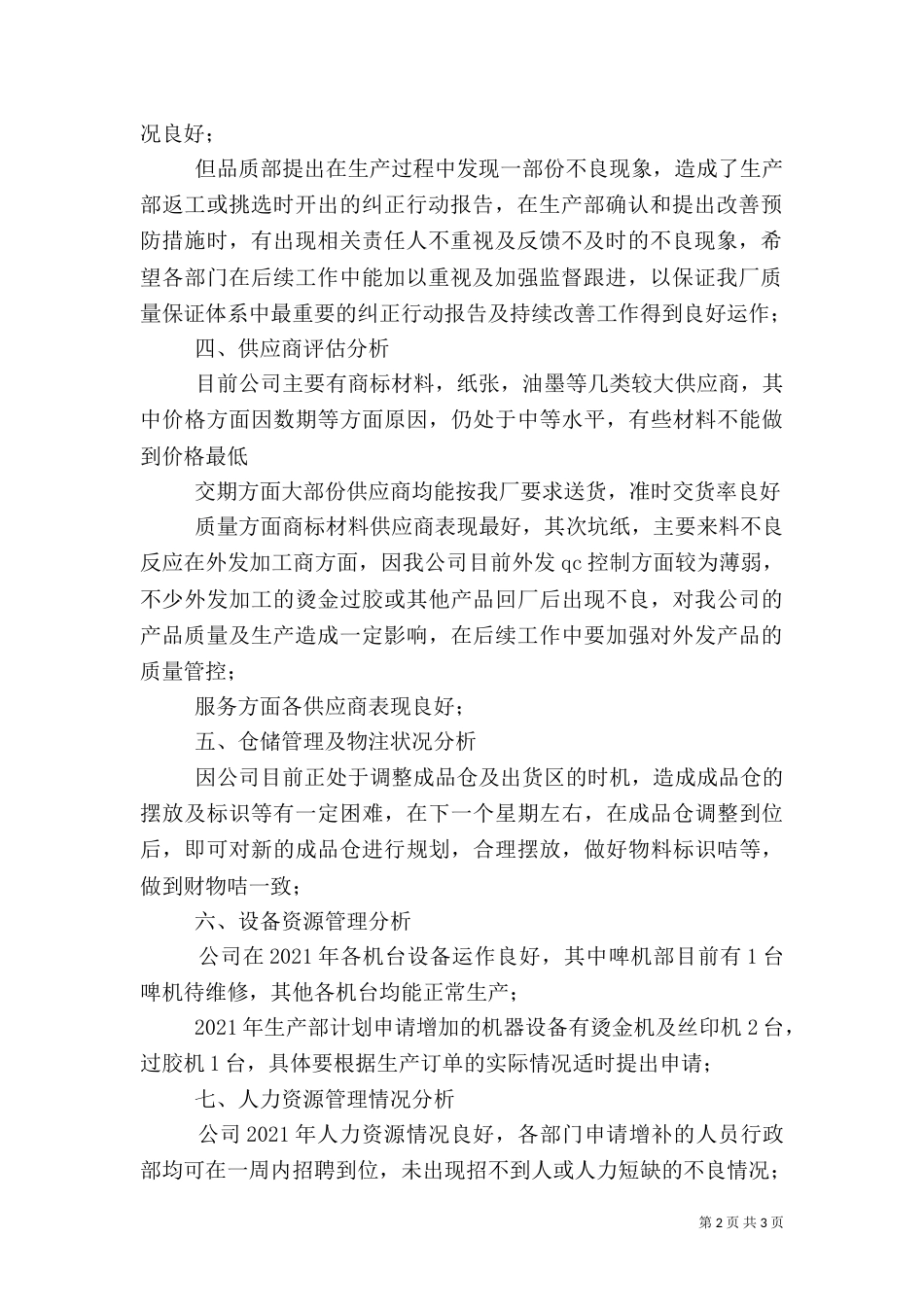 质量管理管理评审报告（三）_第2页