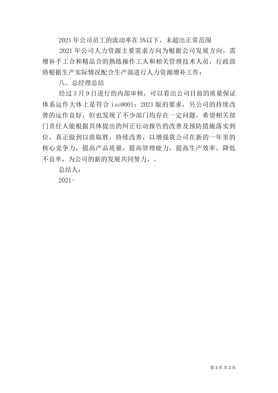 质量管理管理评审报告（三）_第3页