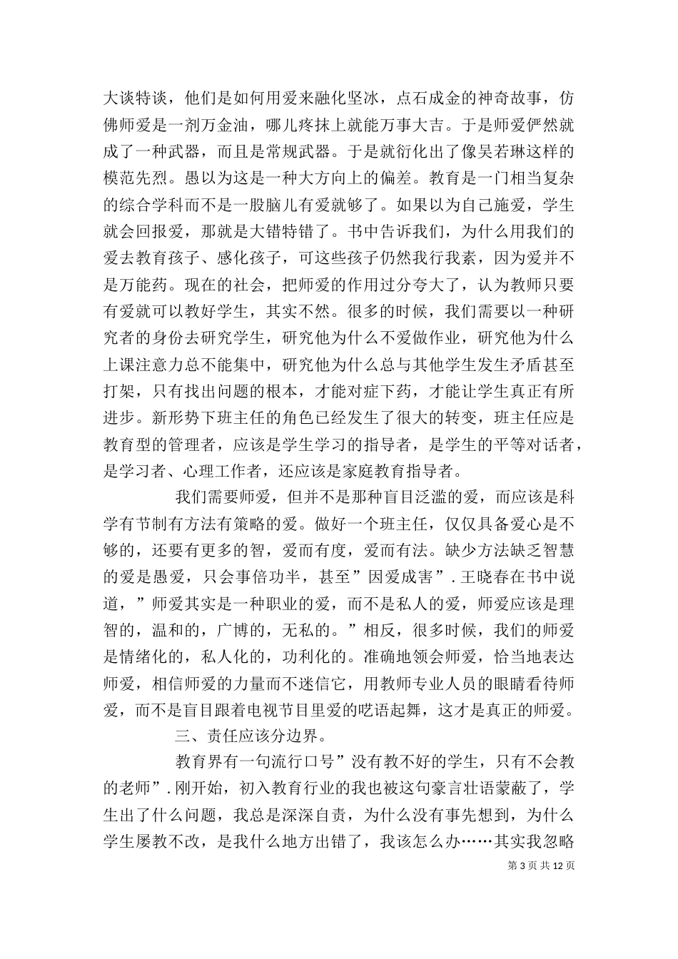 读《做一名专业的班主任》有感_第3页