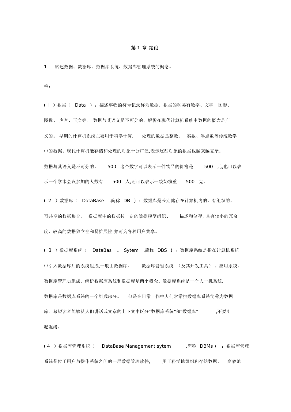 数据库课后习题答案[共77页]_第1页