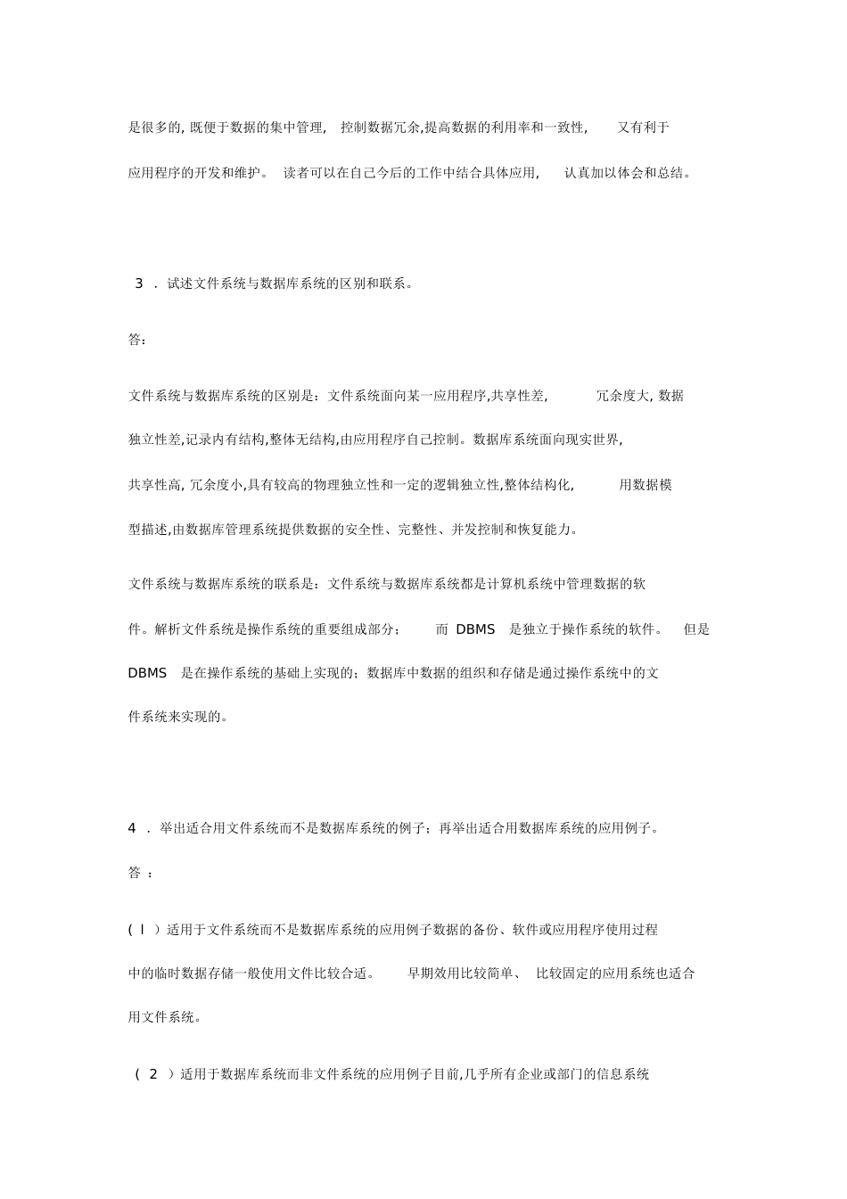 数据库课后习题答案[共77页]_第3页