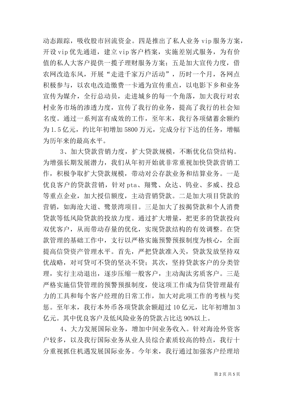 银行年度工作总结(二)8_第2页