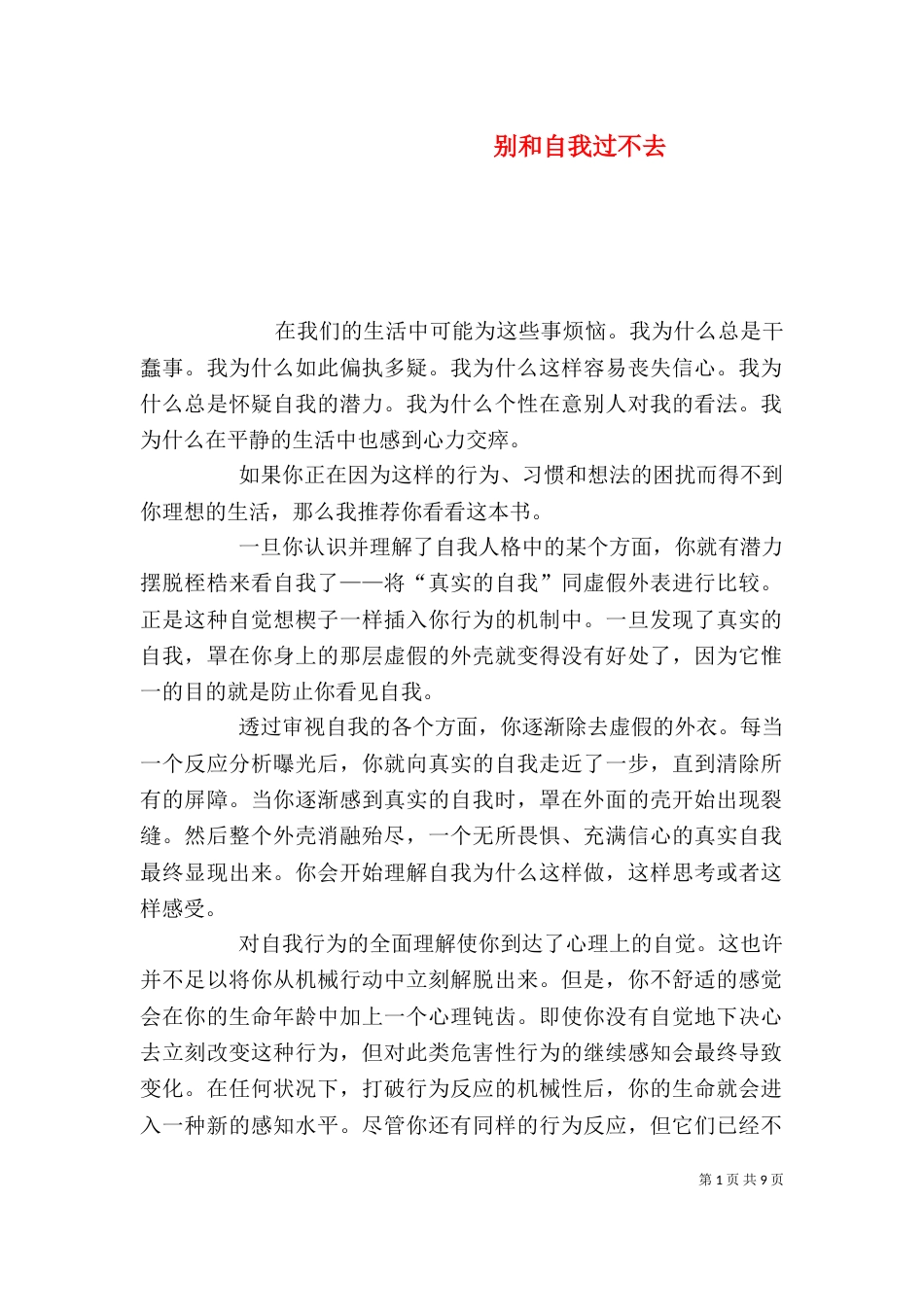 别和自我过不去_第1页