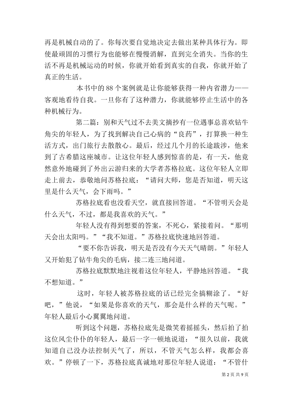 别和自我过不去_第2页