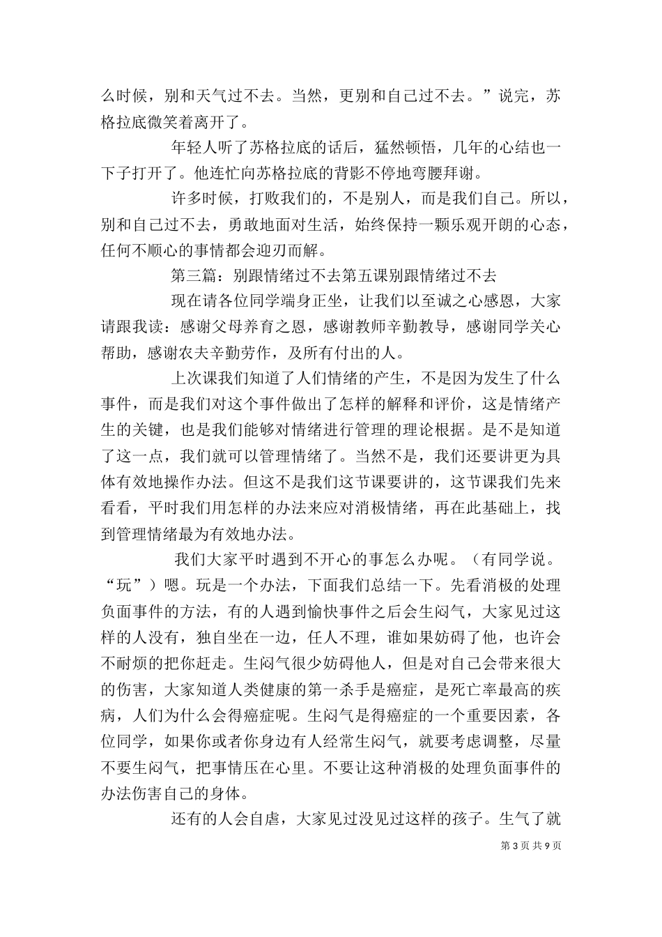 别和自我过不去_第3页