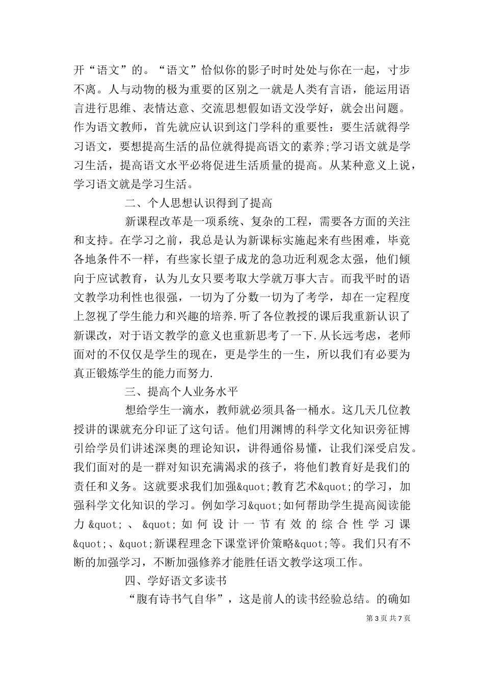 远程学习心得体会3篇_第3页
