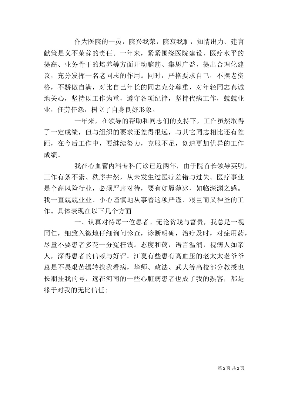篇一：医生述职报告_第2页