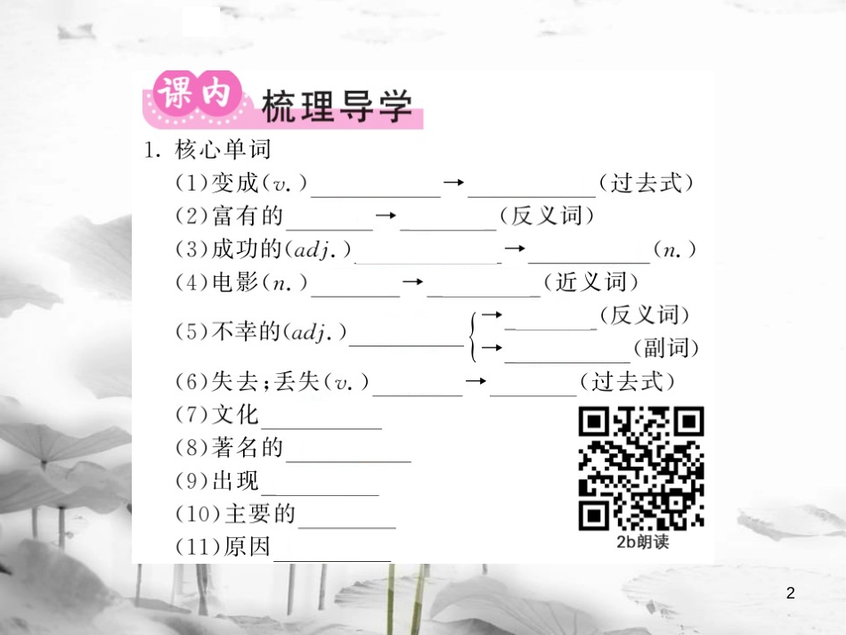 sasAAA八年级英语上册 Unit 5 Do you want to watch a game show（第4课时）课件 （新版）人教新目标版_第2页
