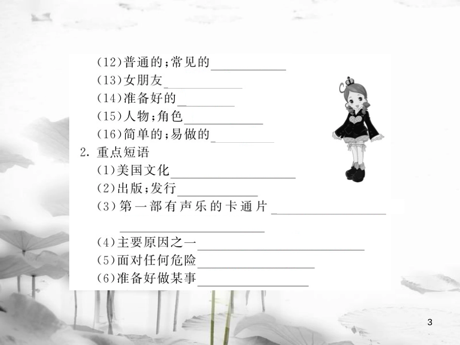 sasAAA八年级英语上册 Unit 5 Do you want to watch a game show（第4课时）课件 （新版）人教新目标版_第3页