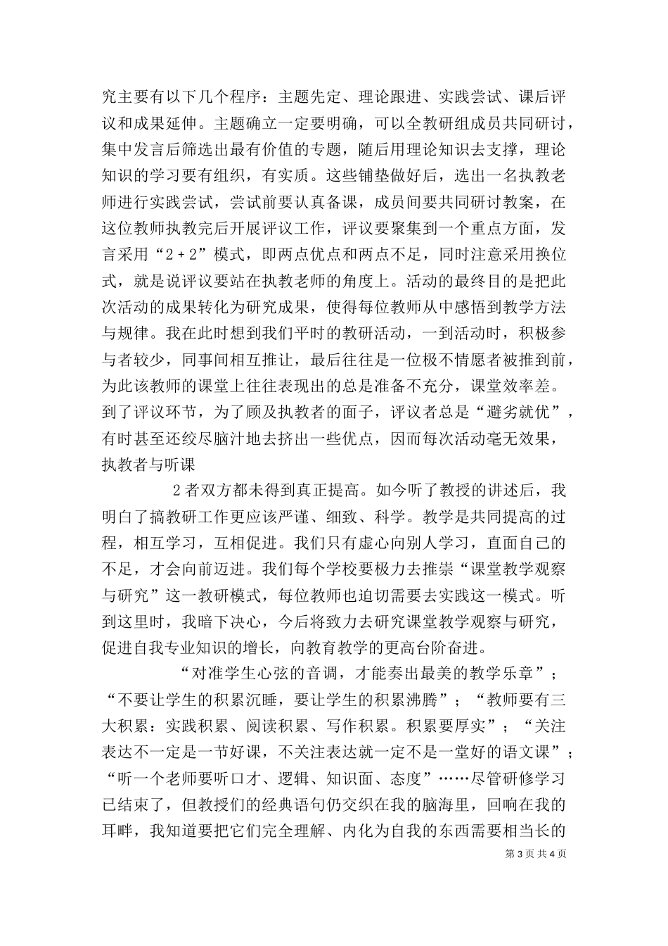 更新观念 改变自我----网修学习心得_第3页