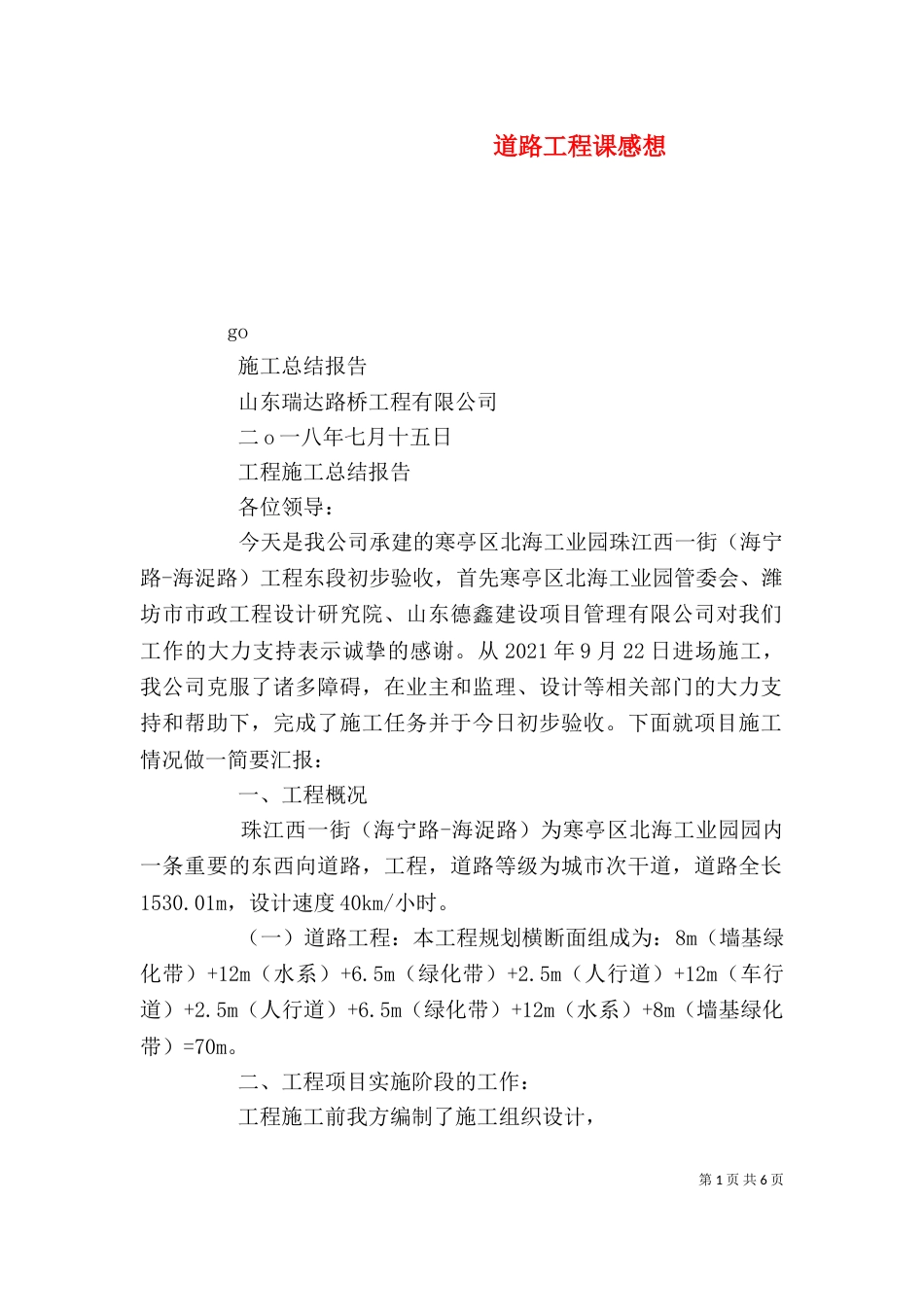 道路工程课感想（三）_第1页