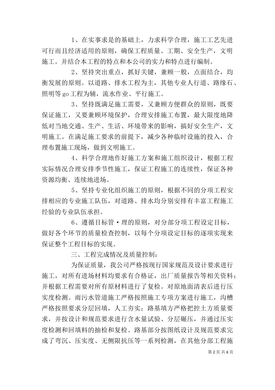 道路工程课感想（三）_第2页
