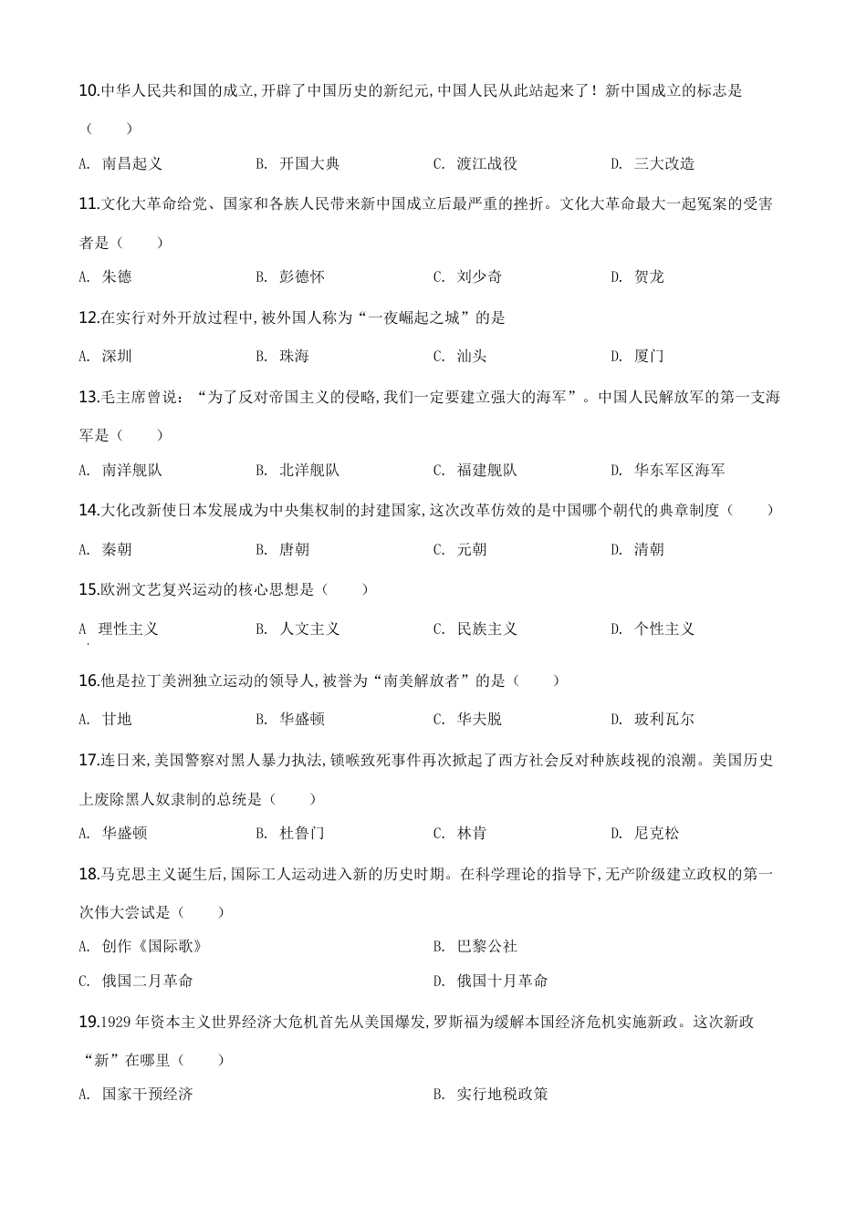 精品解析：黑龙江省龙东地区2020年中考历史试题（原卷版）_第2页