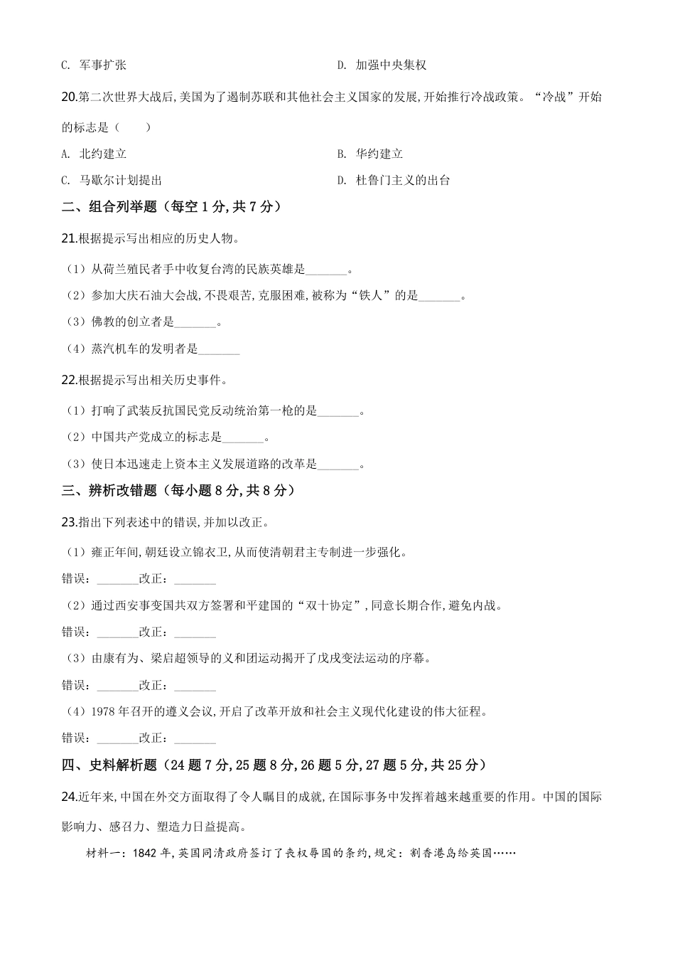 精品解析：黑龙江省龙东地区2020年中考历史试题（原卷版）_第3页