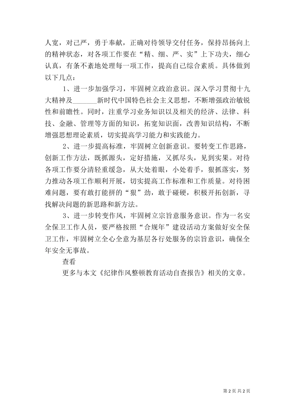 质量整顿心得体会(一)_第2页