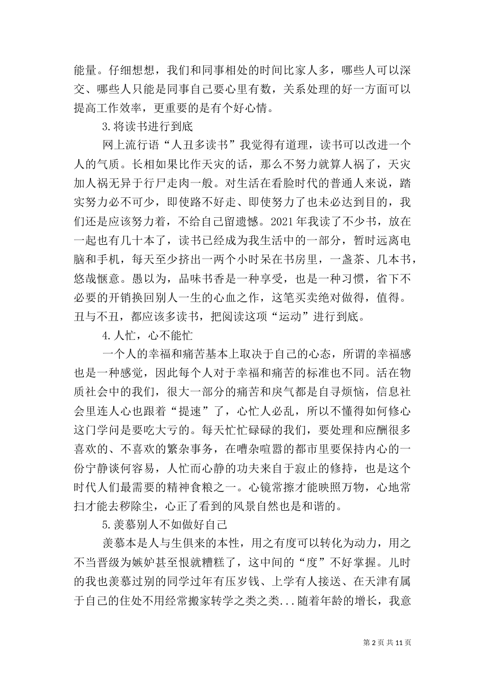 统计局2021年终总结（二）_第2页