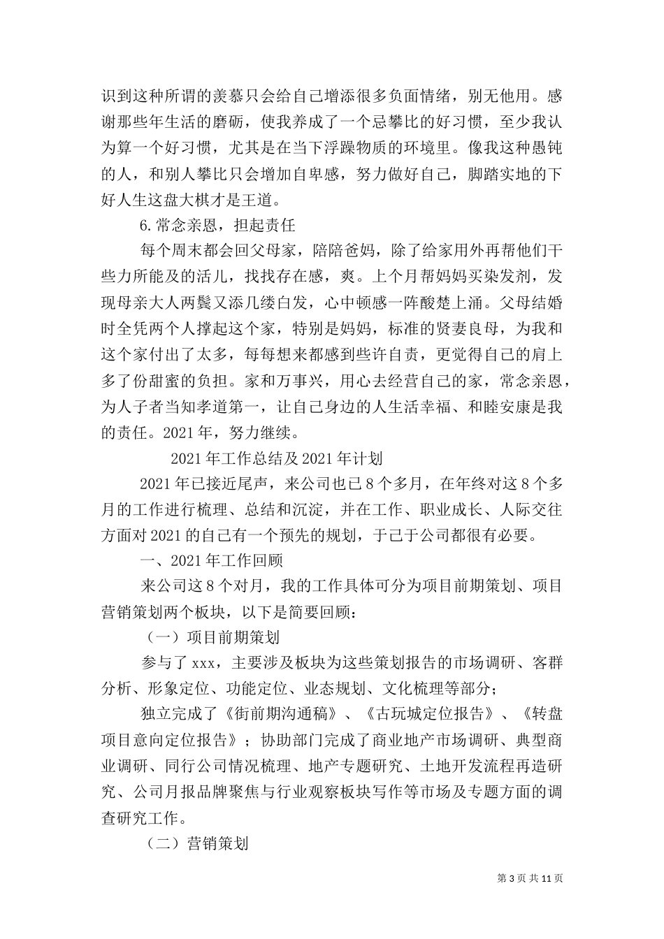 统计局2021年终总结（二）_第3页
