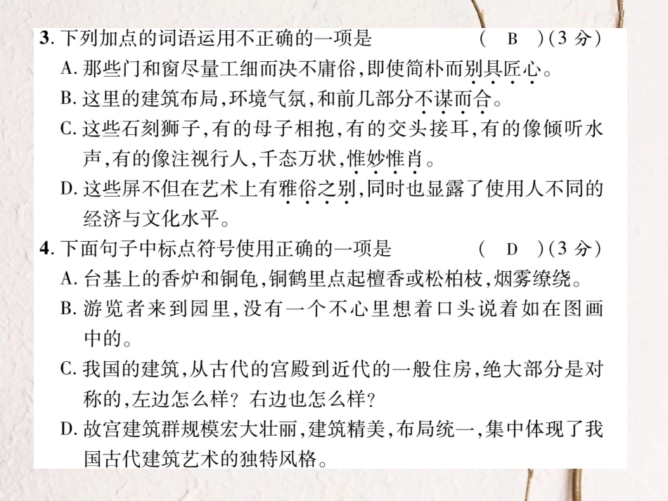 八年级语文上册 第三单元 达标测试题课件 （新版）新人教版[共23页]_第3页