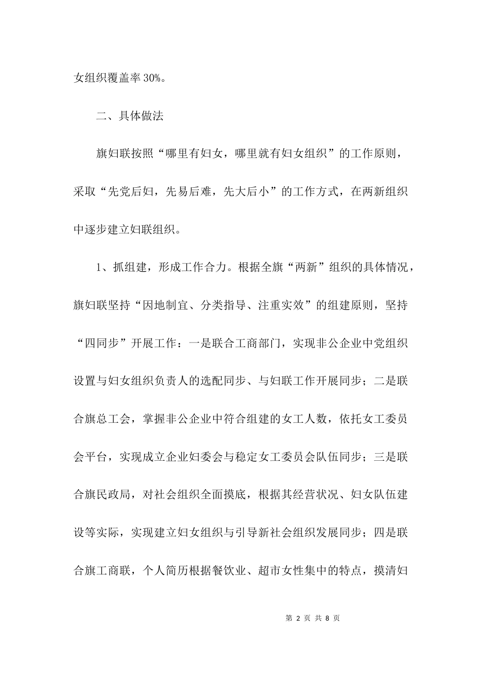 （精选）关于两新组织中妇女组织建设情况的调研报告_第2页