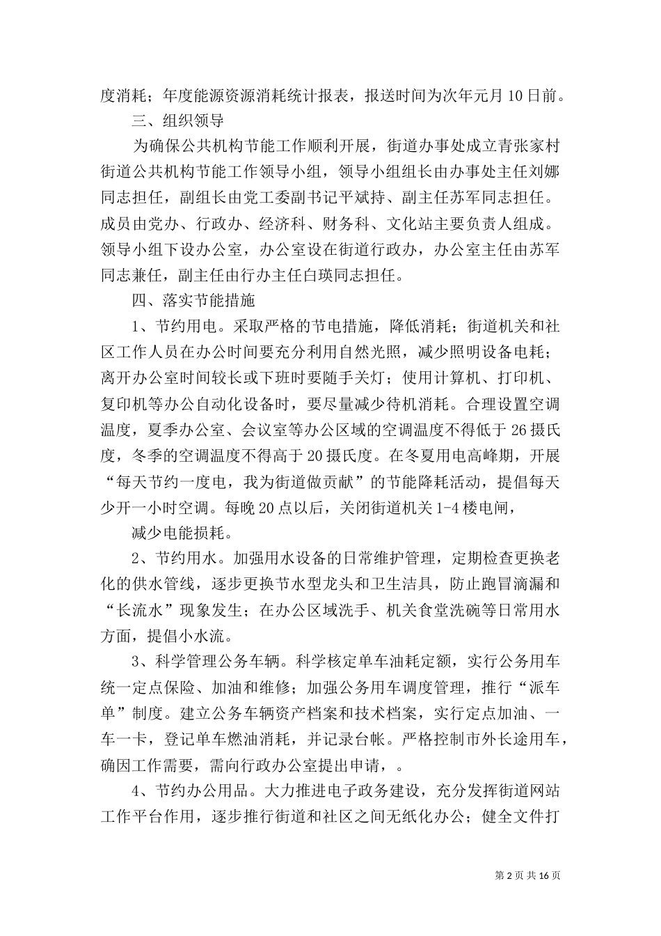 公共机构节能工作实施方案5篇_第2页