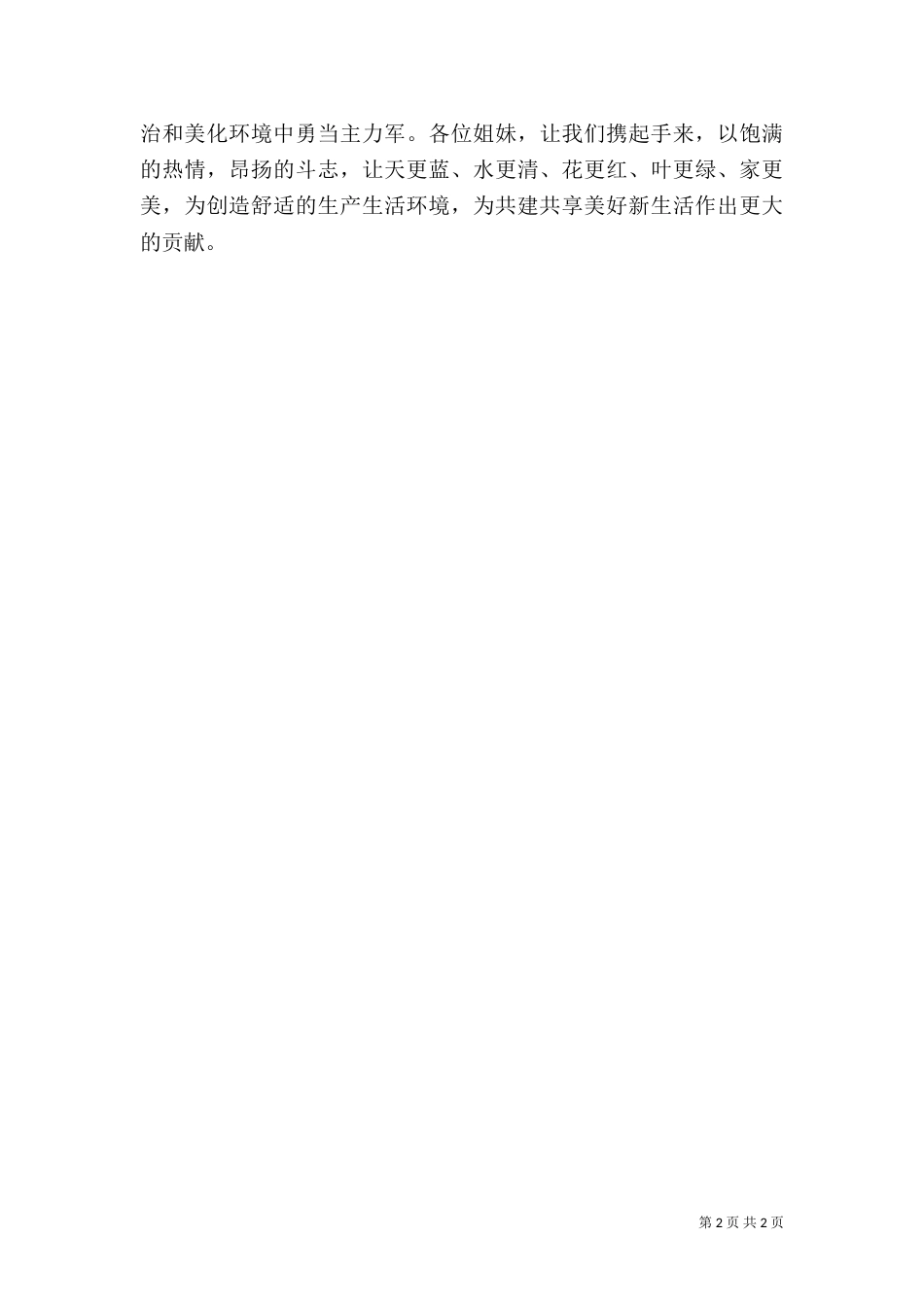 城乡环境整治工作倡议书_第2页
