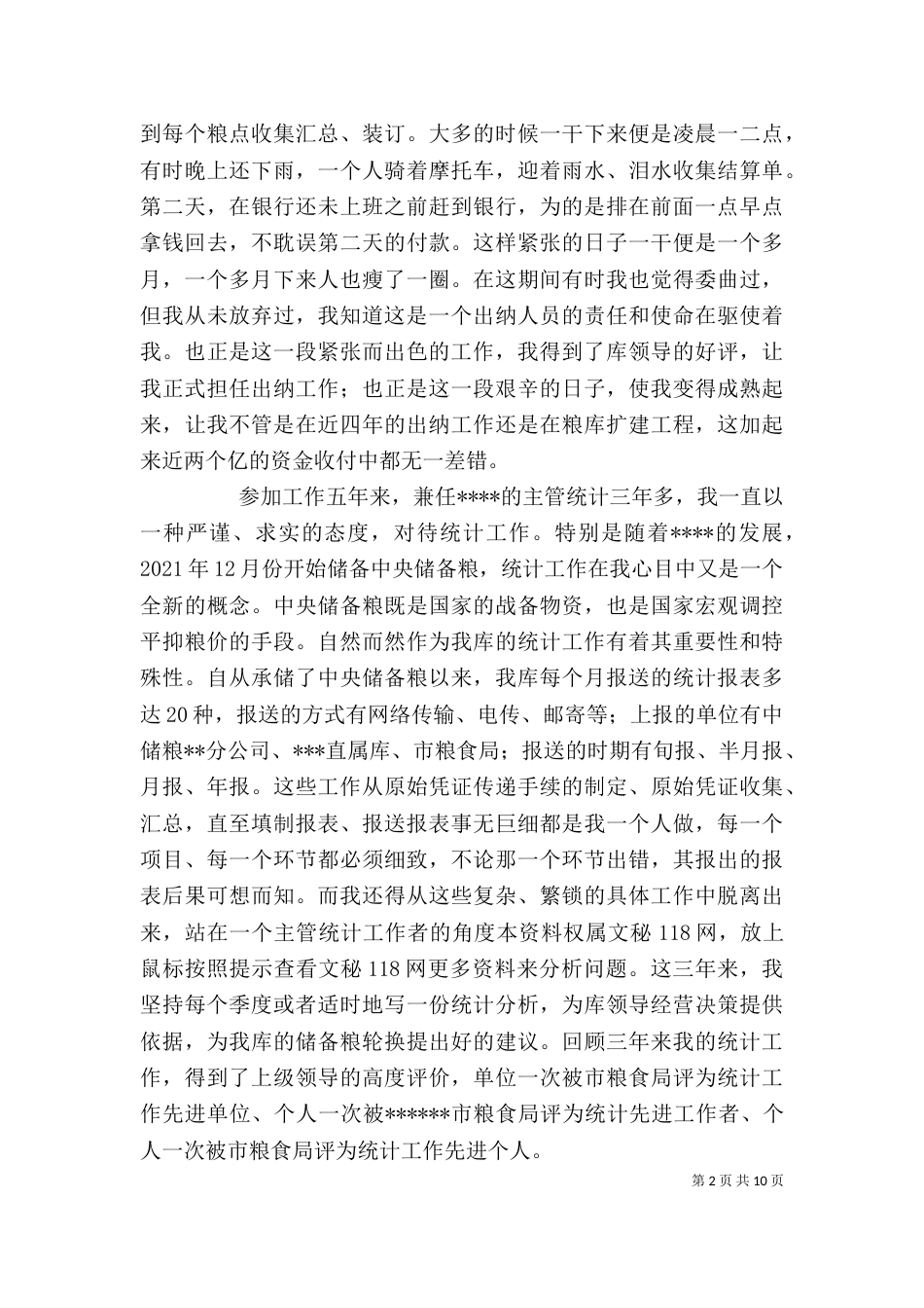 粮食系统干部竞聘上岗演讲稿_第2页