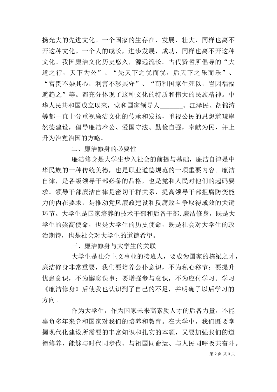 学《廉洁修身》有感（三）_第2页